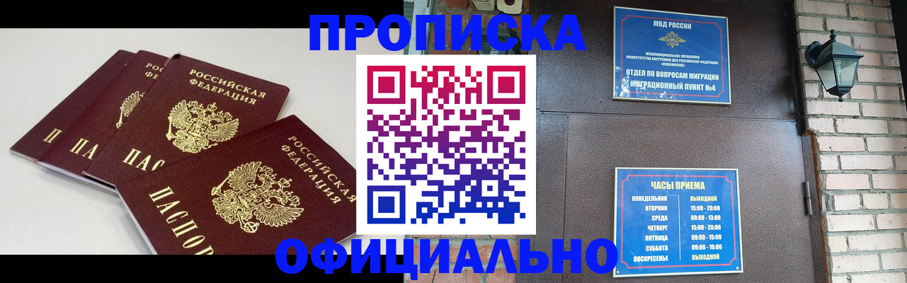 прописка в Элисте