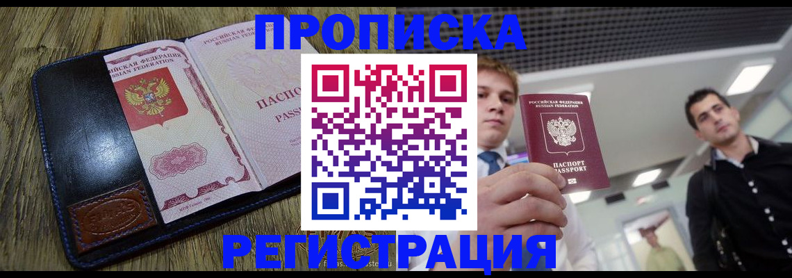 временная регистрация поиск в Элисте
